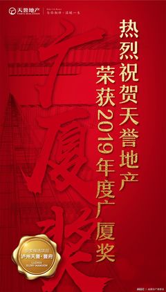 喜報 丨 天譽(yù)地產(chǎn)榮獲國家級房地產(chǎn)行業(yè)最高榮譽(yù)